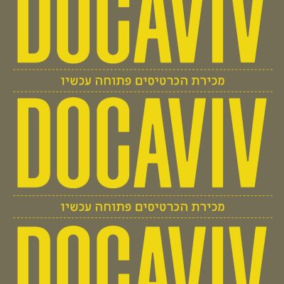 דוקאביב מגיע ולחברי וחברות אקט הטבה שווה במיוחד