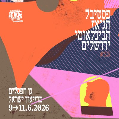 הטבה מיוחדת לחברי אקט לפסטיבל הג׳אז הבינלאומי!
